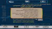 دومین دوره مدرسه هوش مصنوعی 